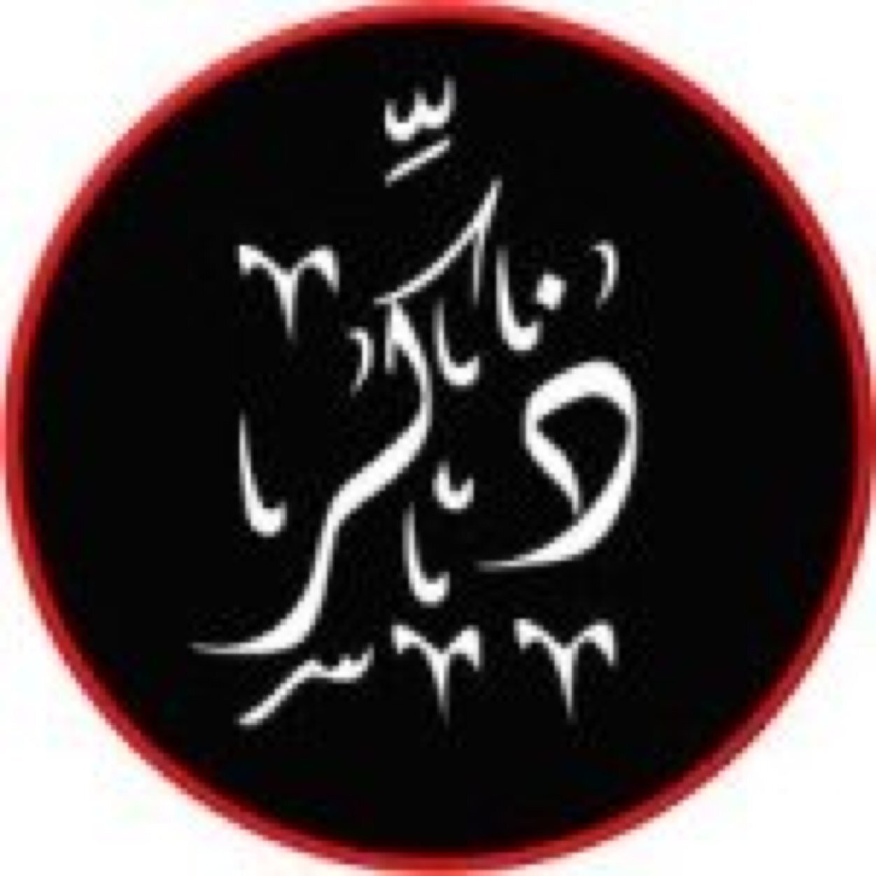 صدقة جاريه لجدتي رحمها الله المتوفاه تاريخ 14/4/1435 اتمنى منكم الدعاء لهابالرحمه والمغفره ولنا بالصبر

{وَذَكِّرْ فَإِنَّ الذِّكْرَى تَنْفَعُ المُؤْمِنِينَ}.