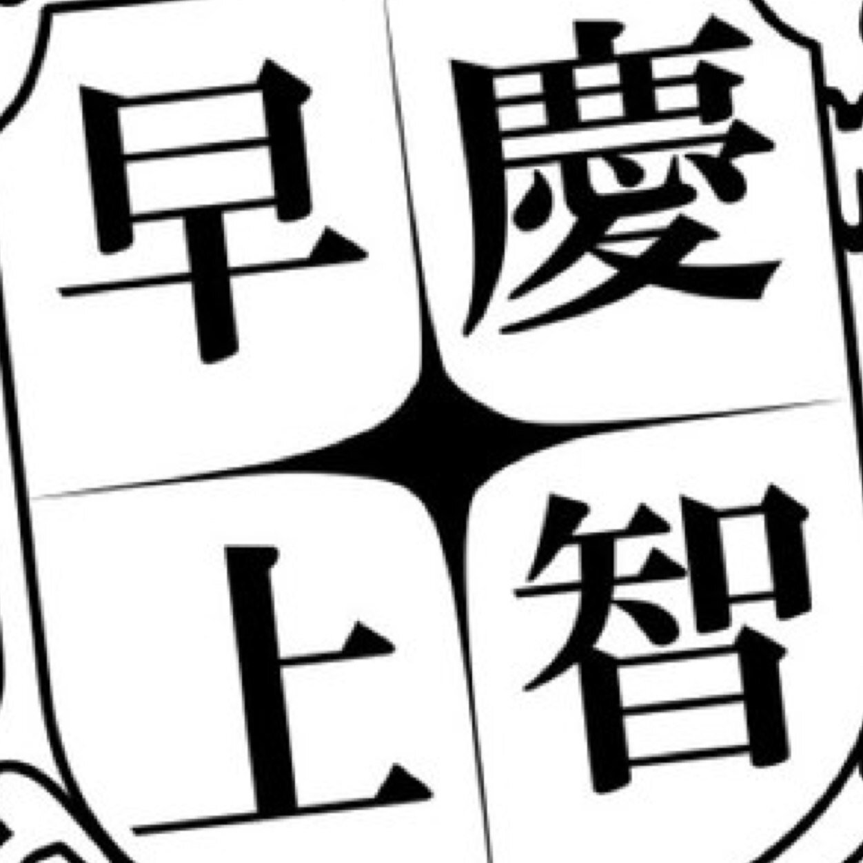 東工大第4類・慶應理工で運営しています