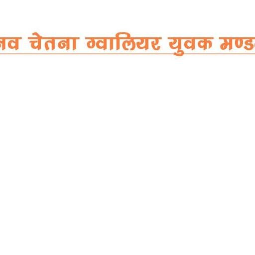 This is a youth group for youths and society welfare in Gwalior. We are trying for wellness. Co operation is needed by all peoples for society and youths.