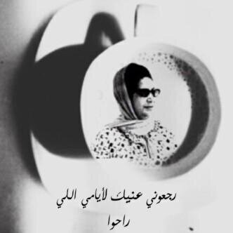 أفعلوا م تشائون ۅآجمعوا ظنونكم ثم بللوها في ماء واشربوها فأنا لا ابرر لمن يسيء الظن بي ، مُفضلتي مُجرد خۆآطر تُعبْر عن اَحاسيسي ' اتشرف بِمتابعتكم  #jeddah