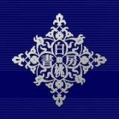 社会主義経営学の発展/白桃書房/海道進（単行本） 社会主義経営学の発展/白桃書房/海道進（単行本） 社会主義経営学の