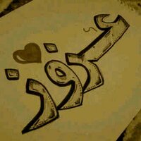 عزوز...   -سالب (@slmyhpp) 's Twitter Profile
