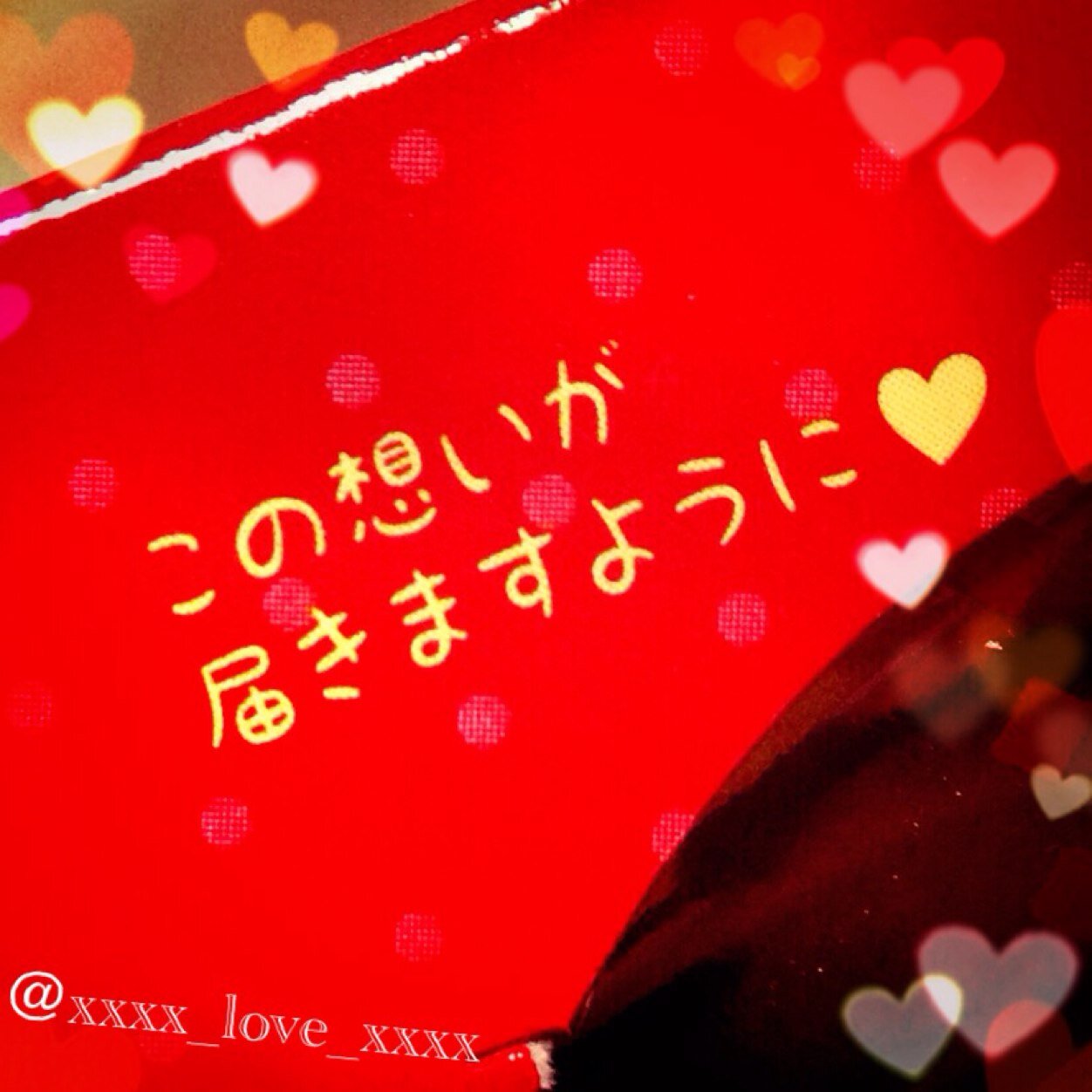 届け この想い Xxxx Love Xxxx Twitter