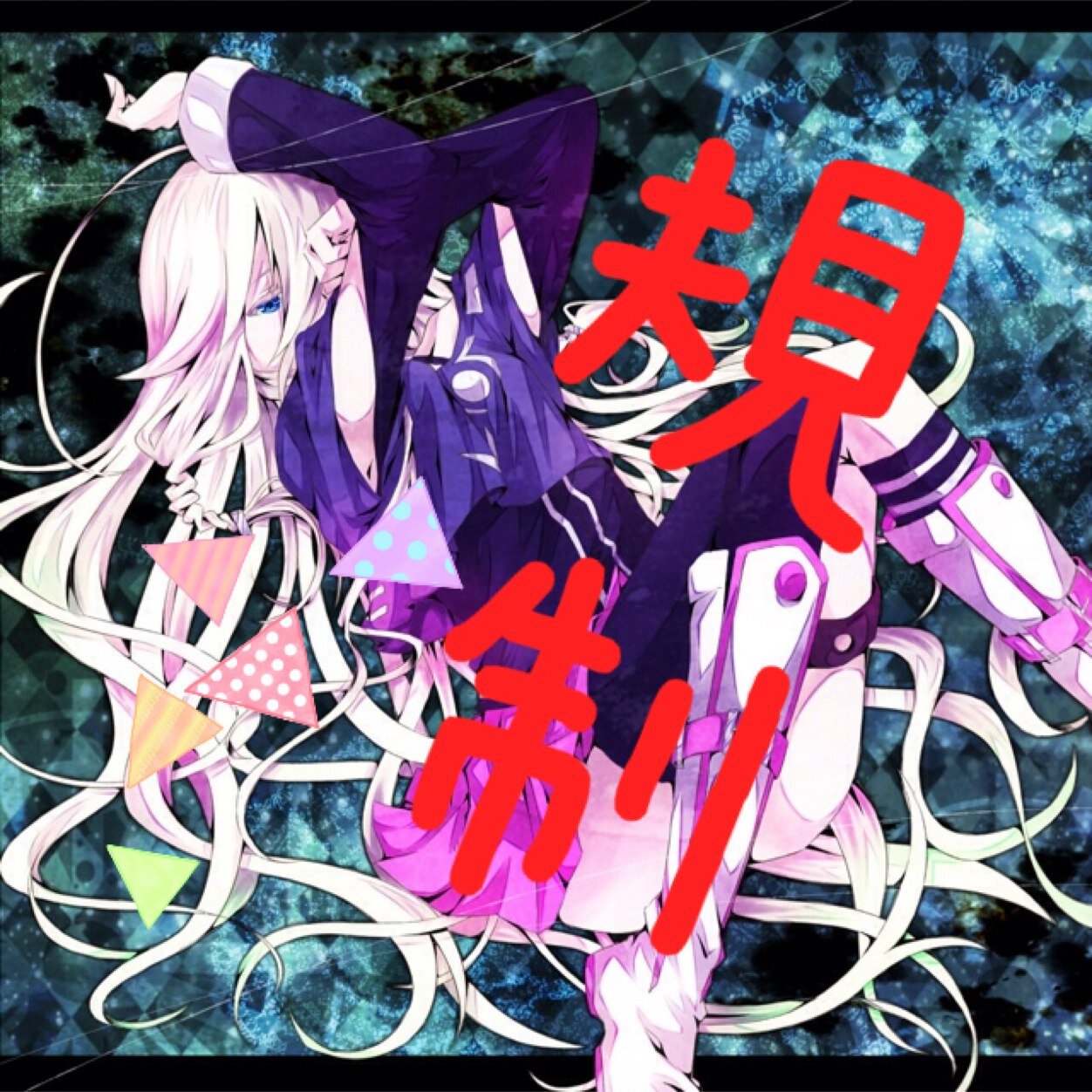 結歌( @amtktn_yuka )の規制垢ですっ
