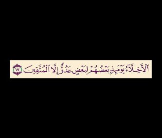يا بآغي الجنة ؟ أذكر الله.
