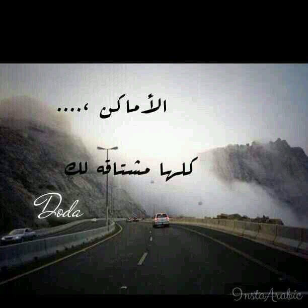 ‏‏‏‏‏‏‏‏‏عابر سبيل وماضن لي بكم رجعه