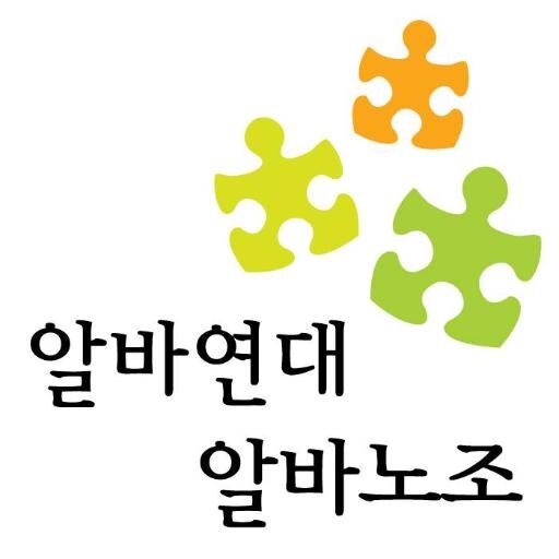 최저임금 1만원 / 노동시간 단축   albanodong@gmail.com