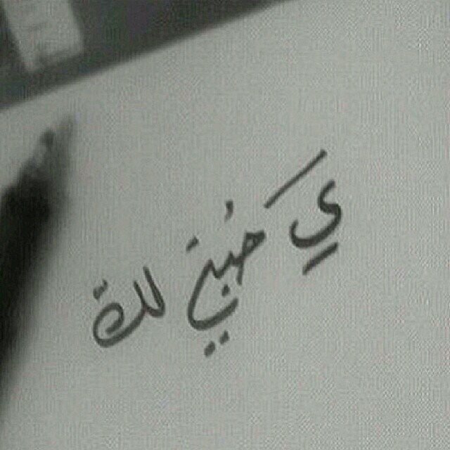 ‏لا الة الا الله ومحمد رسول الله #كوريا