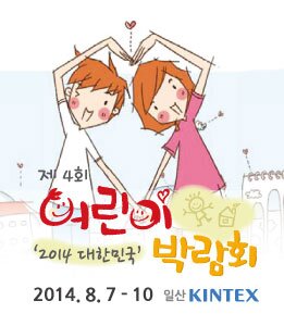 childrenexpo's profile picture. 제5회 국제어린이박람회+초등교육전 7. 25(토) ~ 28(화) @KINTEX 7홀