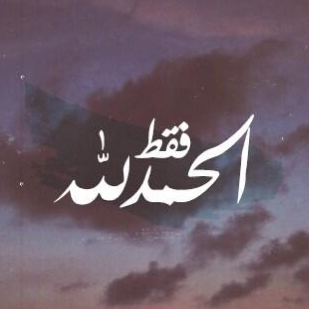 لعلهُ يشفع لنا بيوم القيامه - @hnadi_al7rbi@_itzsarax @_itzDon @_itzDeem @alghram1