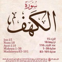 سورة الكهف ✨ (@a4karr_17) 's Twitter Profile Photo سورة الكهف ✨ (@a4karr_17) 's Twitter Profile Photo
