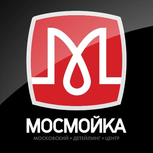 mosmouka's profile picture. Высококачественные услуги Детейлинг Центра, Автомойки Премиум Класса и Шинного Сервиса, которые соответствуют облику и изысканым требованиям столицы.