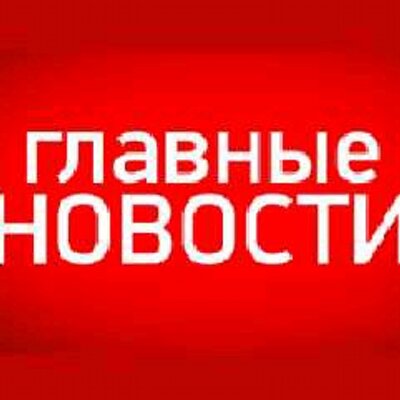 Новости канал россия 1 вести онлайн