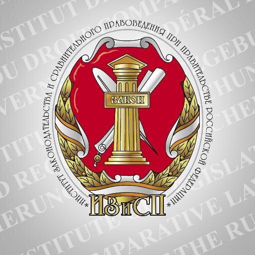 izak_rf's profile picture. Институт законодательства и сравнительного правоведения при Правительстве Российской Федерации