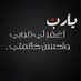 استغفر الله (@matah_2011) Twitter profile photo