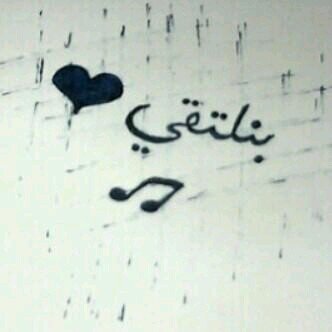 جنوبيه يزيد احساسي بالسعاده وجود ابي بقربي