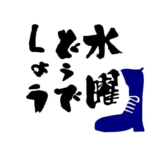 早稲田大学公認企画サークルWalkin'の「水曜どうでしょう部」です！日本橋～箱根108km徒歩の旅/京都→東京青春18切符サイコロの旅/青春18切符サイコロの旅2/48時間耐久‼︎焼津港釣りバカ対決‼︎