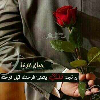الحياة قصيره جدا لاتستحق الحقد..الحسد البغض.. فقط تحتاج قلوب سليمه