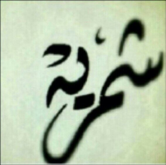الحب ♥ :
هو ﺎن تحب من ترتاح لهہَ وتحس ﺎنهہَ بداخل قلبڳ3 