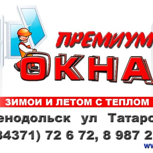 Premium_okna's profile picture. Пластиковые Окна KBE REHAU DECEUNINCK VEKA