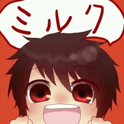 どうもこんにちは。 歌い手をやっています、牛乳といいます。 YOUTUBEでミルク(USINOOTITI)として活動しています。もしよろしければ見に来てみてくださいm(__)m