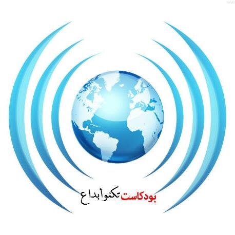 takno3ibda's profile picture. p://twiends.com/takno3ibda) تكنوأبداع تاخذك الى عالم من الابداع وتدور بك حول العالم