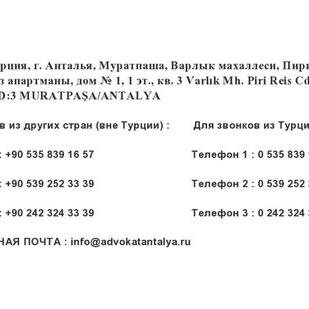 AdvokatAntalya's profile picture. Юридические консультации на русском языке в Анталии, Турция. Тел. +90 535 839 16 57