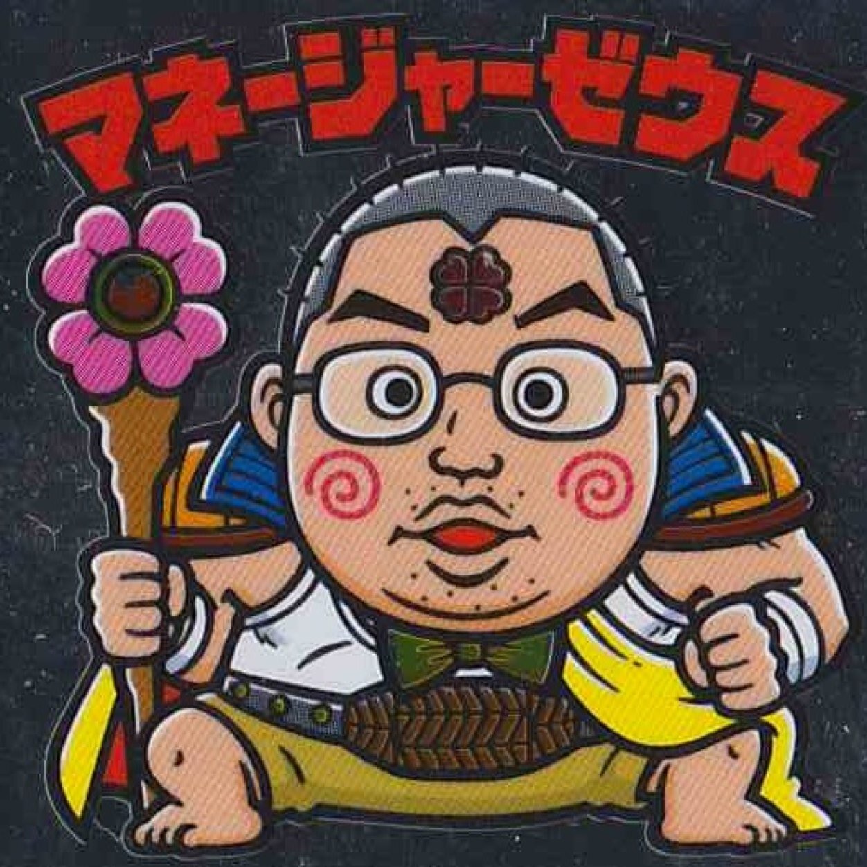 玉井さんと角松敏生推しのサラリーマン。気軽にフォローください。2014年1月のペプシライブに当たり人生の運は使い果たした私ですが、よろしおりんです。