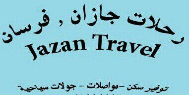 ‏Do you want to visit most beautiful beaches and highlands in Jazan ksa Enjoy with us .. إستمتع معنا بزيارة الشواطئ والمرتفعات الخلابة في منطقة #جازان