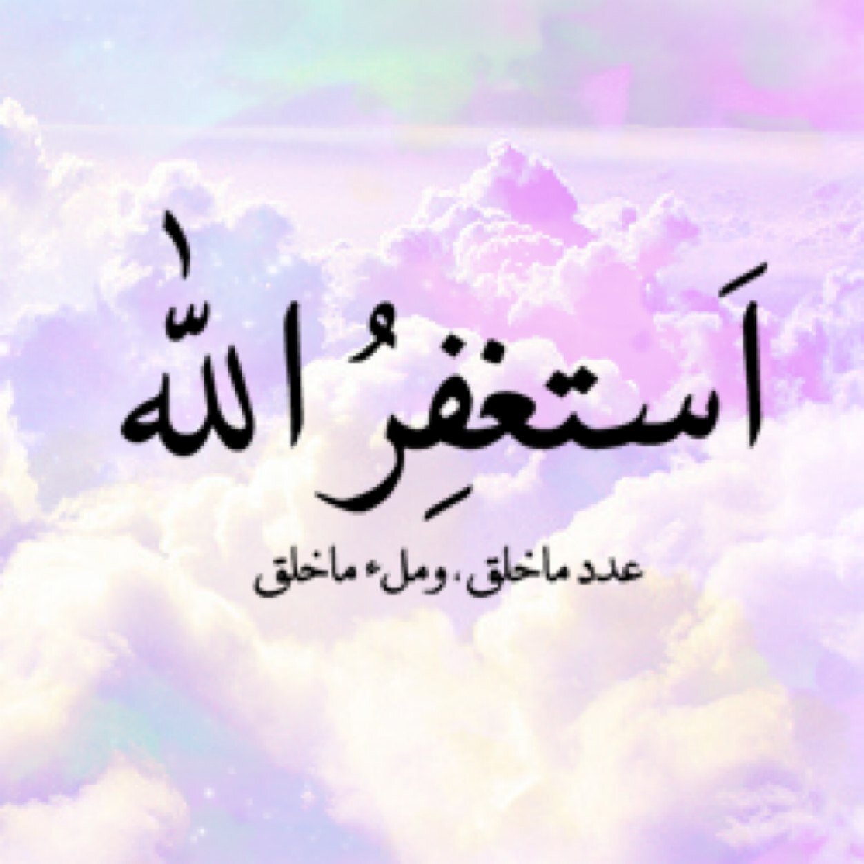 اللھم أرحم أمـي - وأطل في عمّـر أبـي ( ربي اغفِرْلي ولوالديّ ) ♡ . .