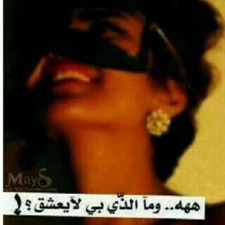 ‏‏‏‏‏‏قالوا لي باانني ملكهه بين جميع النساء وباانني اهوى الحب والكبرياء واختلف بي جميع الشعراء وانا اسئل نفسي؟ اذا لماذا اﻻختباء' ؟ وانا الحسناء..☆!PIN:746360A9