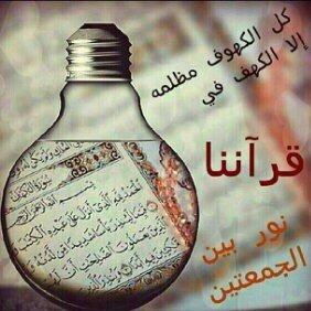 اللهم حبب الينا الايمان و زينه فى قلوبنا , و كره الينا الكفر و الفسوق و العصيان , و أجعلنا من الراشدين , و أجعلنا هداة مهتدين, غير ضالين