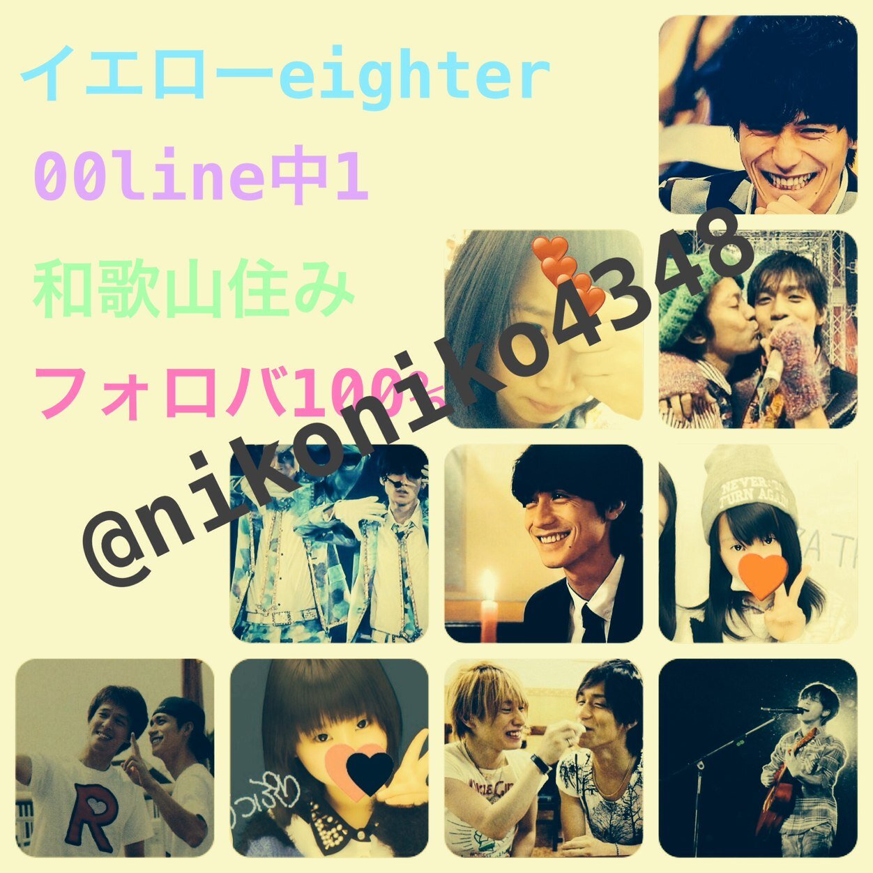 黄色濃いめの虹色eighter♡♡♡♡ *和歌山住み *中1 相方→ゆうか∞ ことこ☆ゆうか⇒あいらぶ錦戸さん同盟♡JUKEBOX→17.18参戦 LINEとかも気軽にきーてよ♡