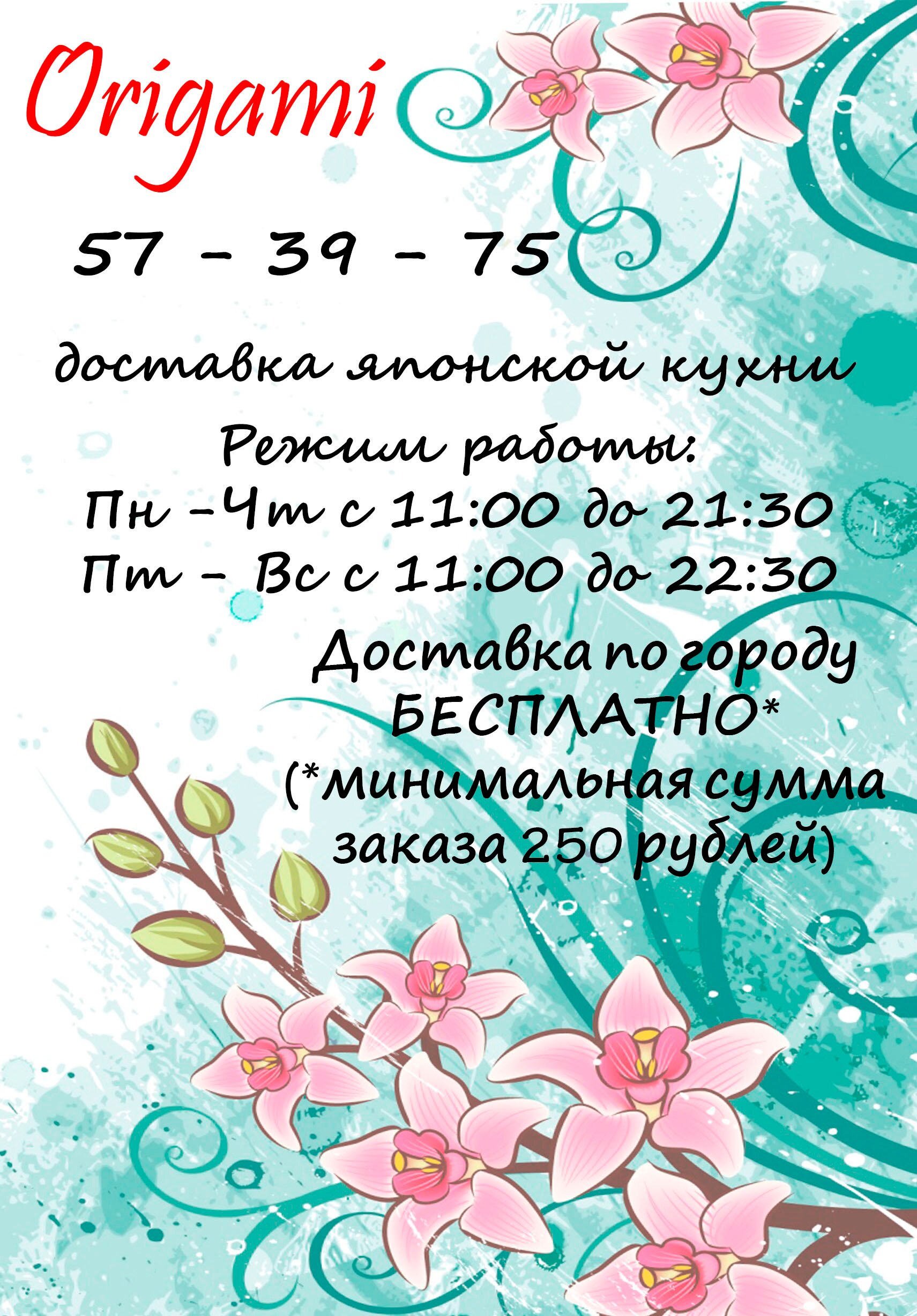 Доставка японской кухни Сыктывкара. Для заказа звоните по тел. 57-39-75