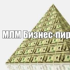 Куратор №1 МЛМ бизнеса(работа для всех желающих!!!)