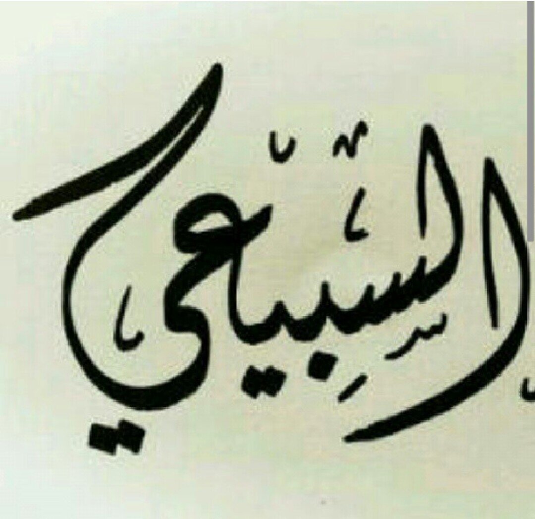 ‏سبحان الله وبحمده