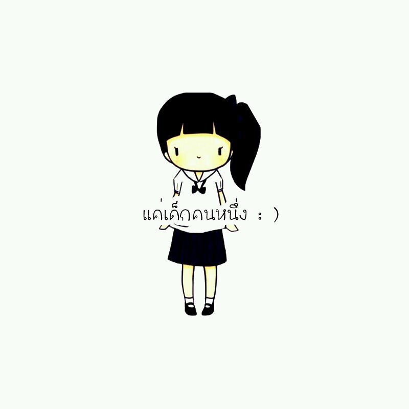 ก็แค่เด็กธรรมดา ธรรมดา..คนหนึ่ง : )