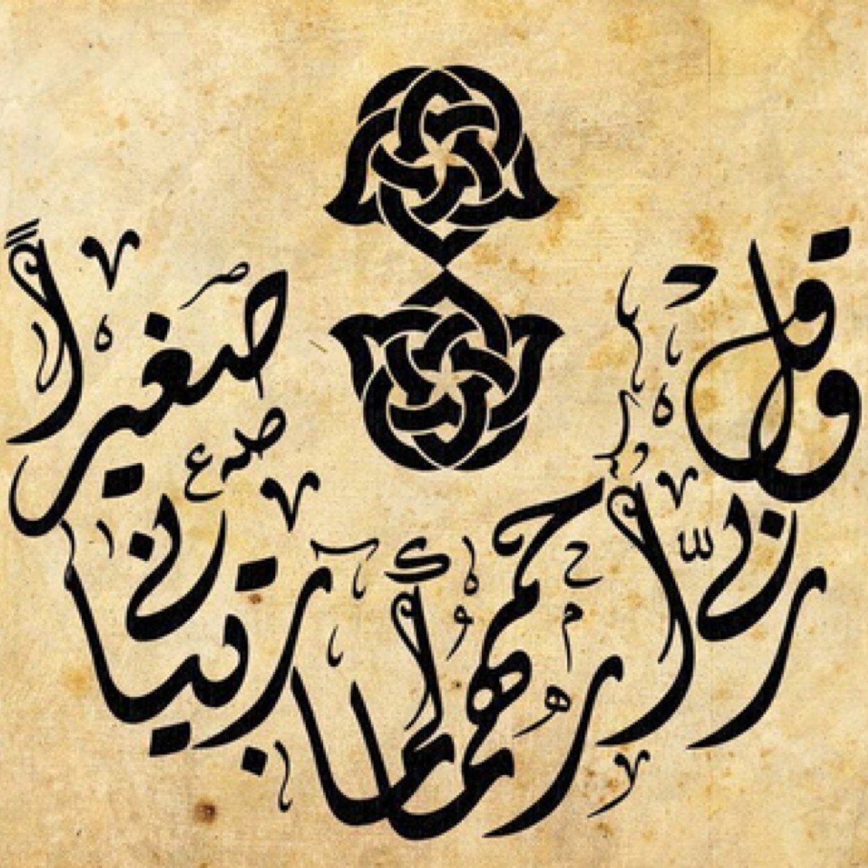 ‏‏رضيت بالله ربا وب الاسلام دينا وبمحمد صلى الله عليه وسلم نبيا