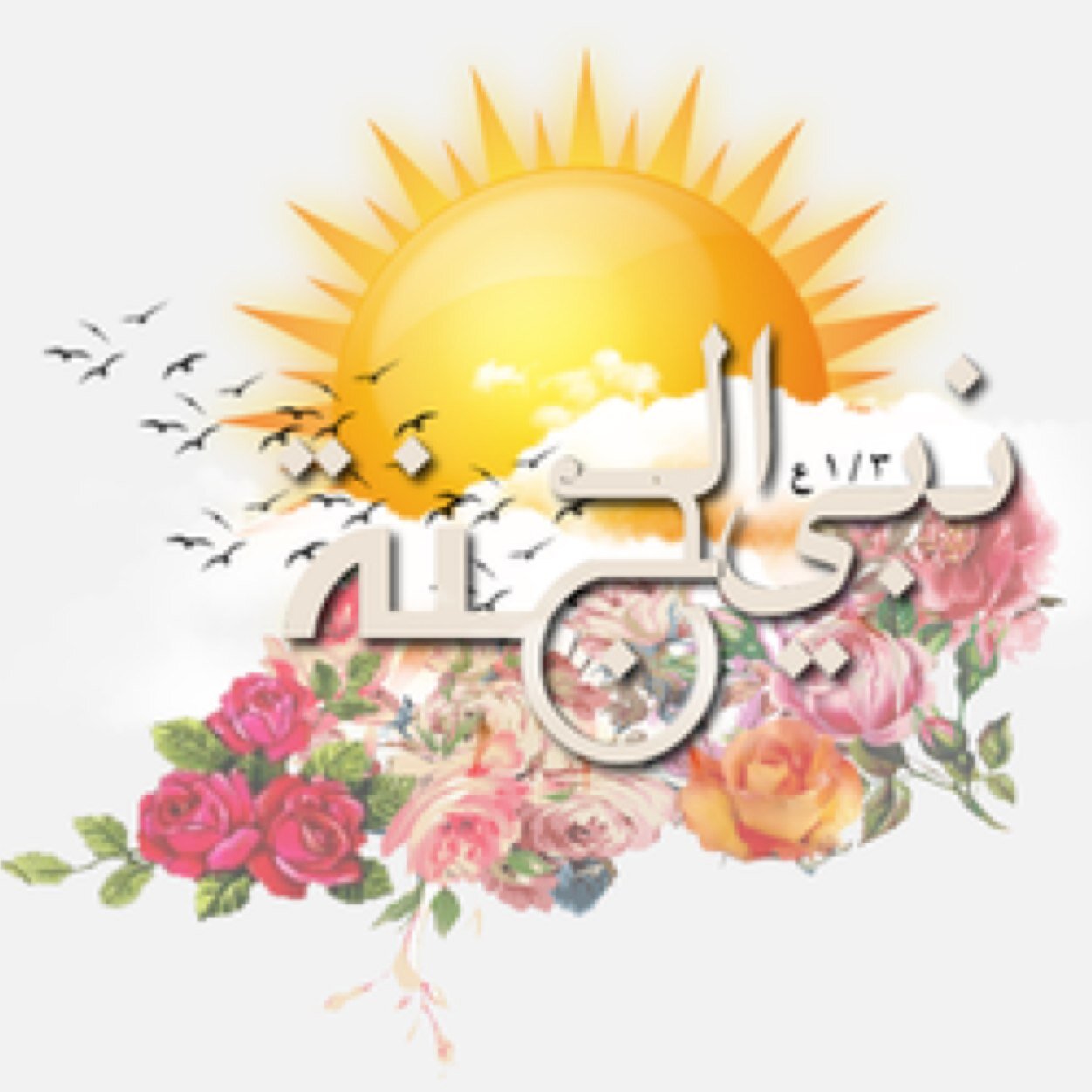حملة مقامة من قبل طالبات الصف :1/3 ع ،، ث45 بالمدينة المنورة  1435/4/23