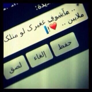 دورت في قلبي على حاجه تزعلني منك لقيت حتى الزعل في قلبي راضى عنك ❤