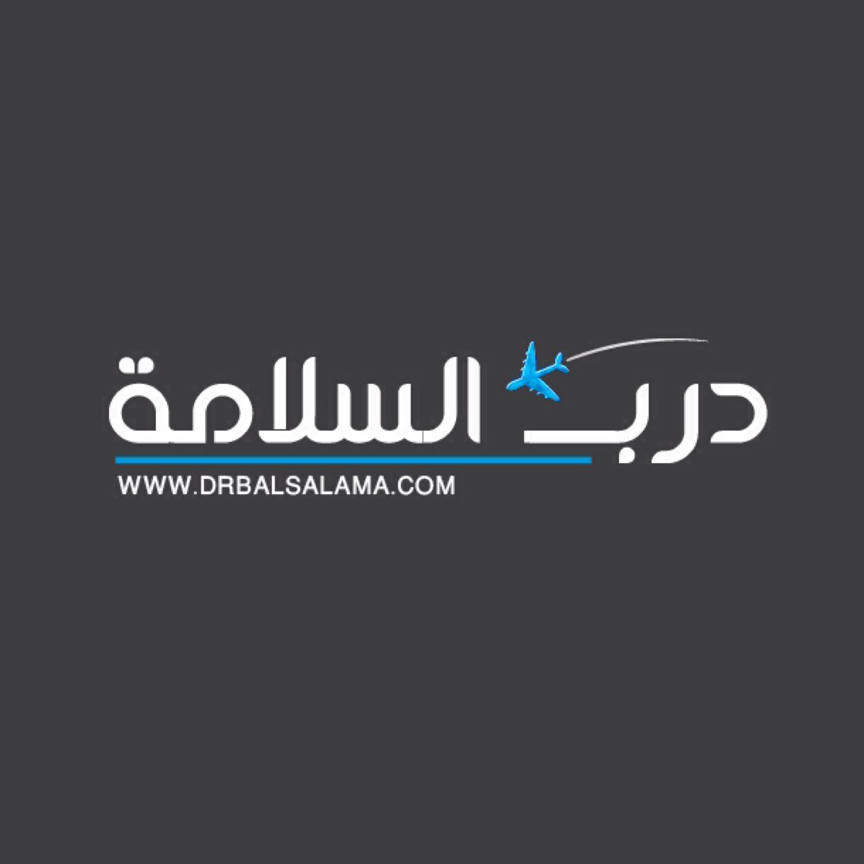 دليل المسافر العربي