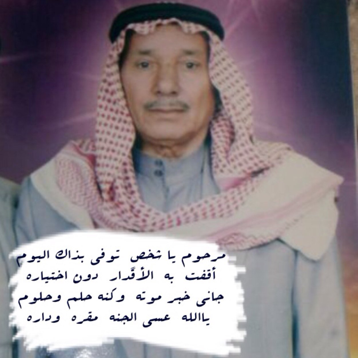 توفيت في تاريخ (21/12/2011) تسكن بجواري تحت التراب زوجتي العلياء ادعوا لي ولها بالرحمة اتمنى نشر هذا الحساب لكي يعم الاجر لي ولكم انشالله. جنة النعيم موعدنا.