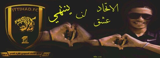 ( إتحادي صميم )