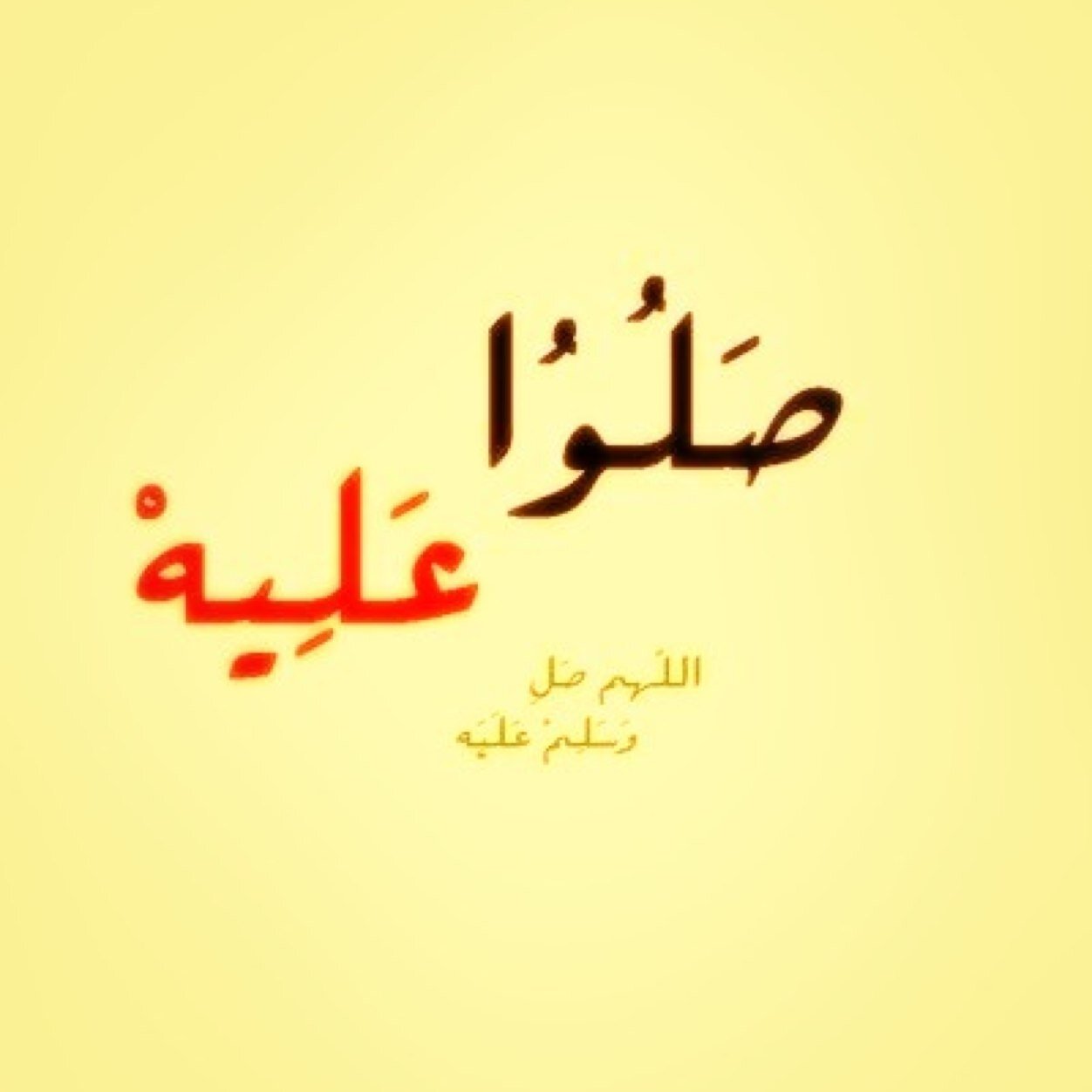 اللهم صلي وسلم على سيدنا محمد وعلى الله وصحبه اجمعين/استغفرالله العظيم استغفرالله واتوب اليه / اشهد ان لااله الا الله واشهد ان محمد رسول الله..