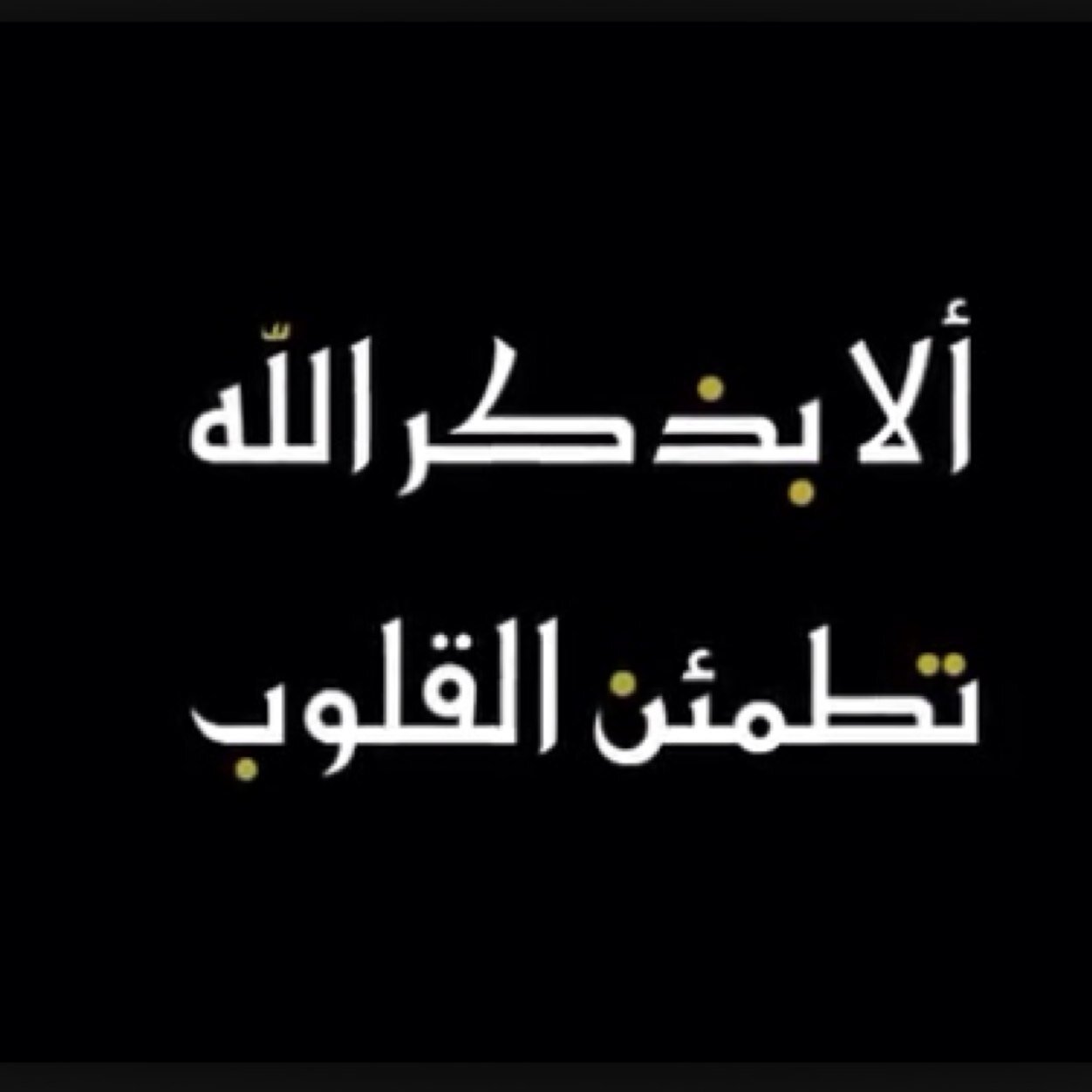 nassir_alhajri_'s profile picture. [[ آشهد آن لاإله إلا الله وآشهد آن محمد رسول الله ]]