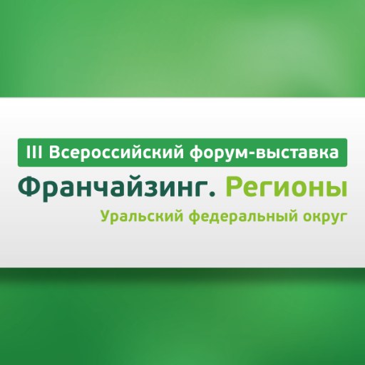 franshizaforum's profile picture. Форум-выставка Франчайзинг. Регионы