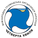 novaxvylya's profile picture. Українська Світова Інформаційна Мережа  міжнародної громадської організації українців Четверта Хвиля