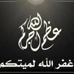 حساب صدقة للمرحوم بإذن الله محمد بن صالح السكران