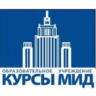 курсы мид. сертификат вкия мид россии. реклама иностранных языков в балашихе актриса. мидовские курсы. колледж при министерстве иностранных дел в москве.