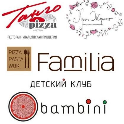 Ресторан-итальянская пиццерия FAMILIA, Ресторан-итальянская пиццерия TАНГО-PIZZA, Французская блинная & кафе КРЕП ЖОРЖЕТ,
Детский клуб BAMBINI